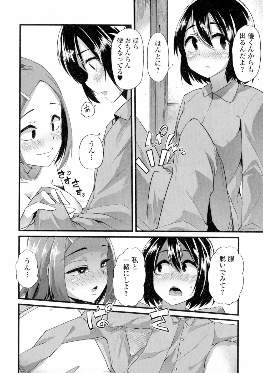 ふたなり♥セクロス!! Page.84