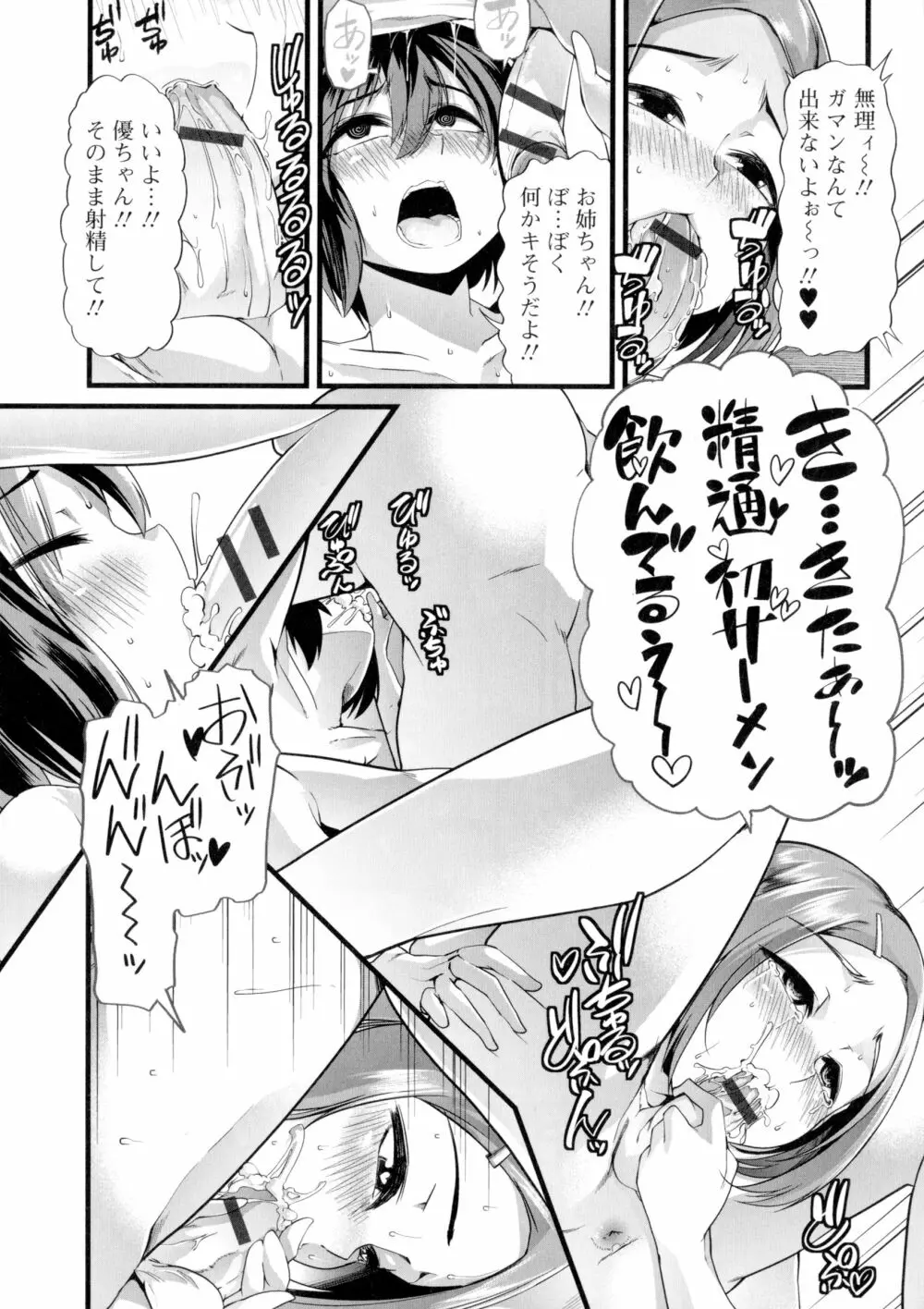 ふたなり♥セクロス!! Page.87