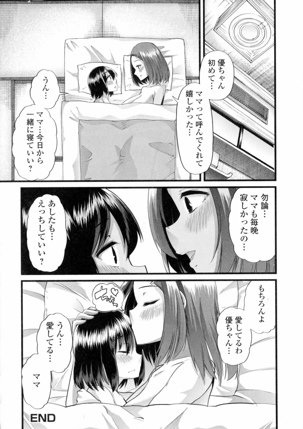 ふたなり♥セクロス!! Page.92