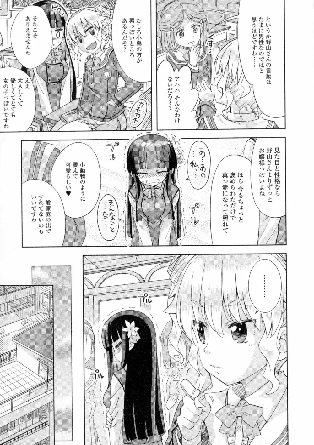 ふたなり♥セクロス!! Page.97