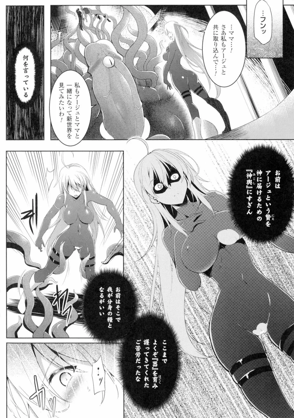 正義のヒロイン姦獄ファイルDX Vol.1 Page.100