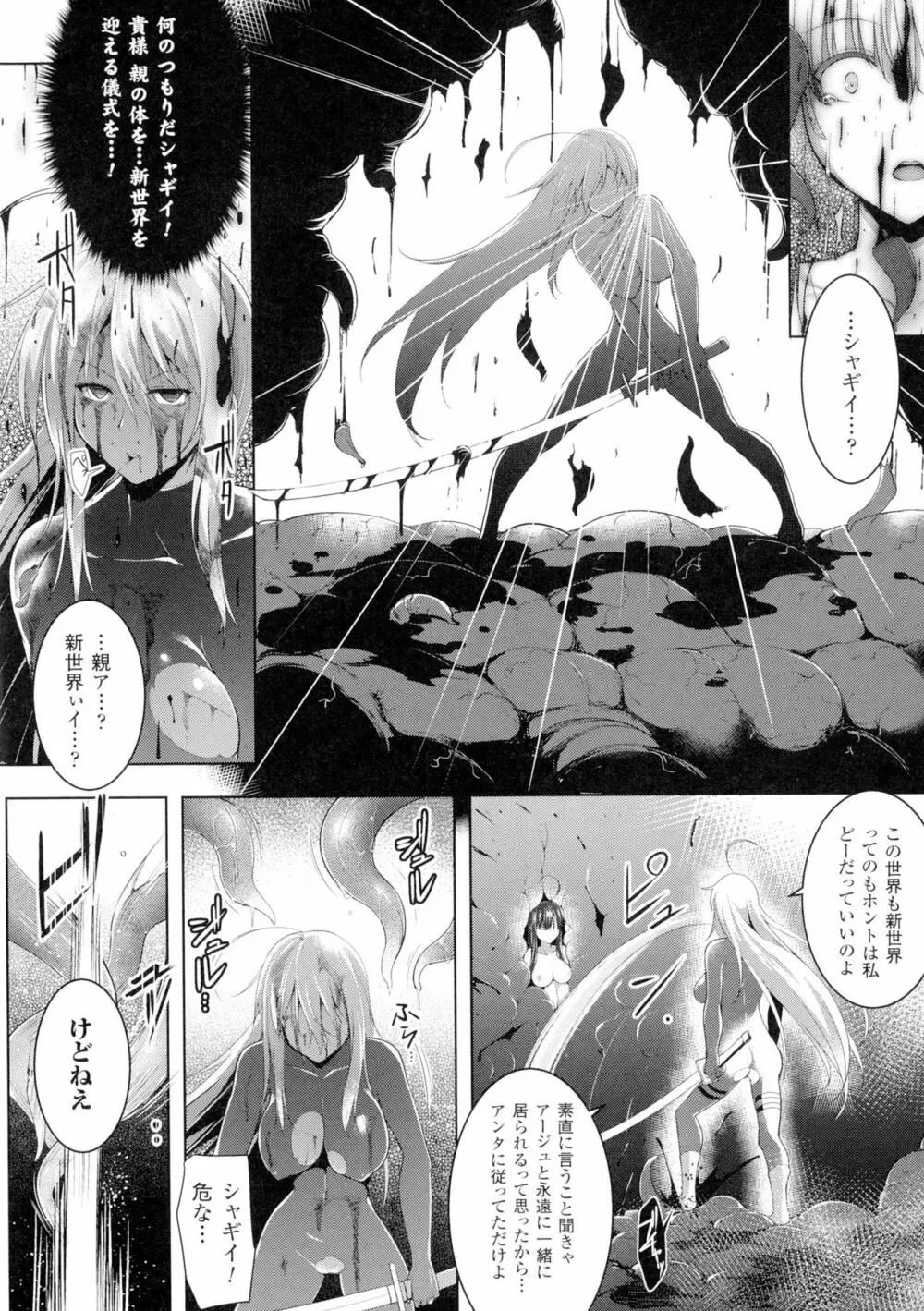 正義のヒロイン姦獄ファイルDX Vol.1 Page.116