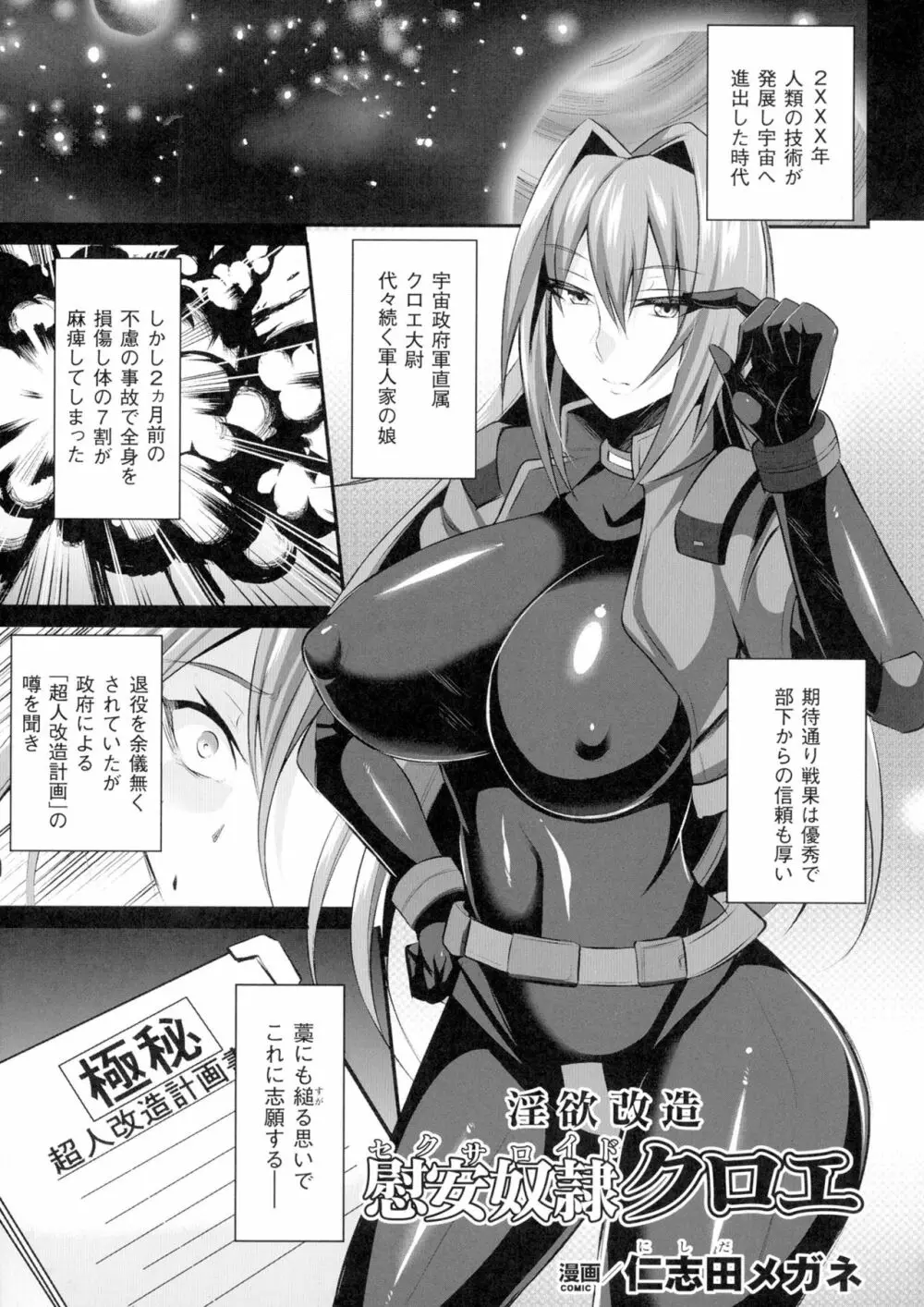 正義のヒロイン姦獄ファイルDX Vol.1 Page.147