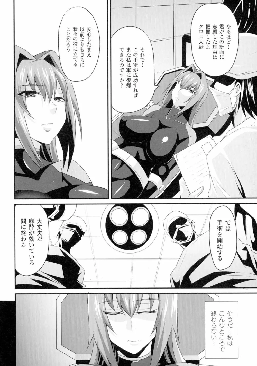 正義のヒロイン姦獄ファイルDX Vol.1 Page.148