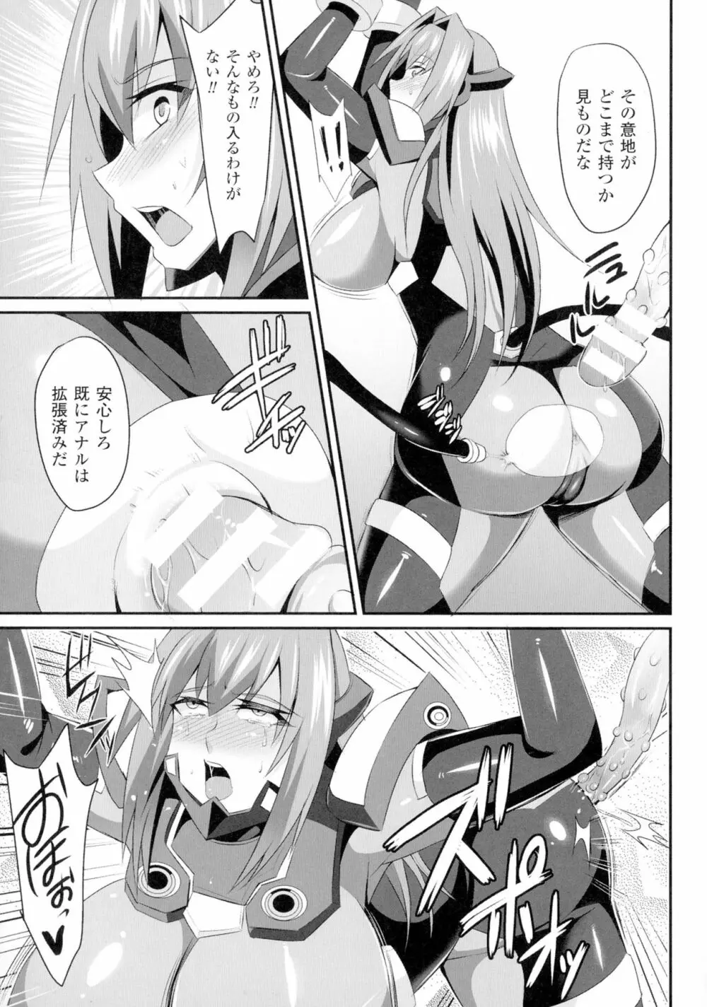 正義のヒロイン姦獄ファイルDX Vol.1 Page.153