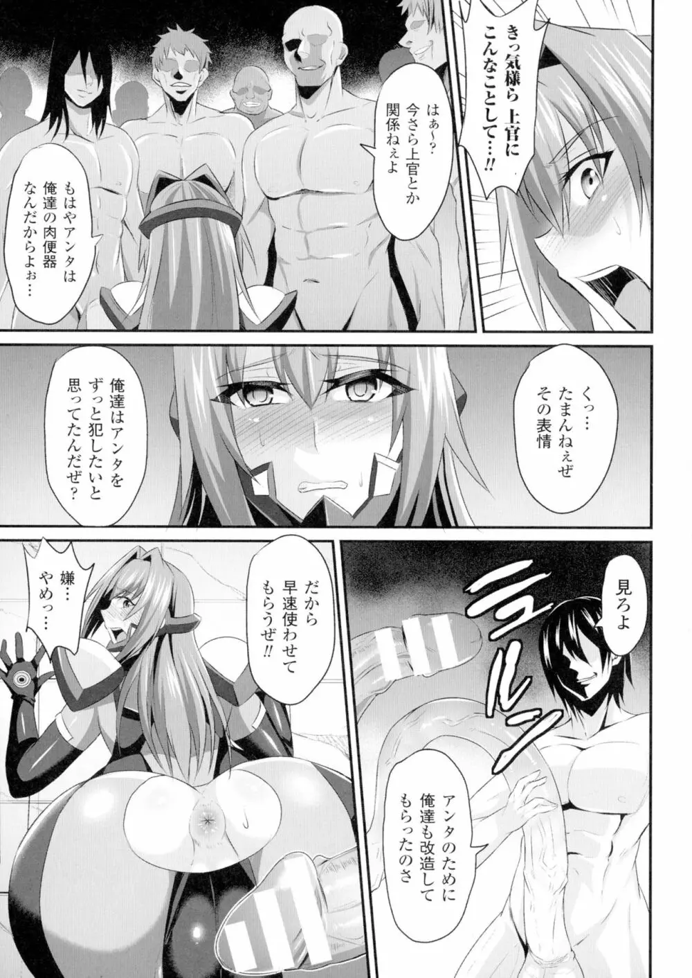 正義のヒロイン姦獄ファイルDX Vol.1 Page.161