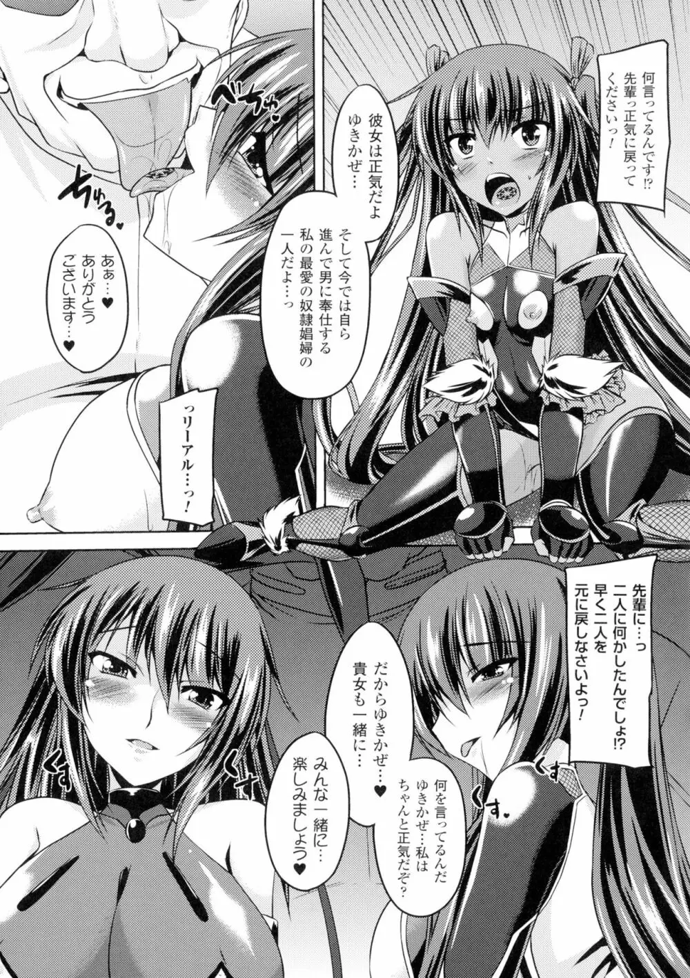 正義のヒロイン姦獄ファイルDX Vol.1 Page.171