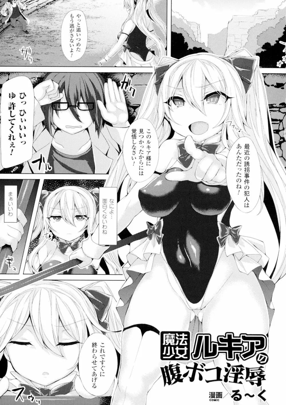 正義のヒロイン姦獄ファイルDX Vol.1 Page.183