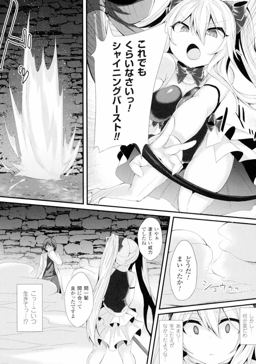 正義のヒロイン姦獄ファイルDX Vol.1 Page.184