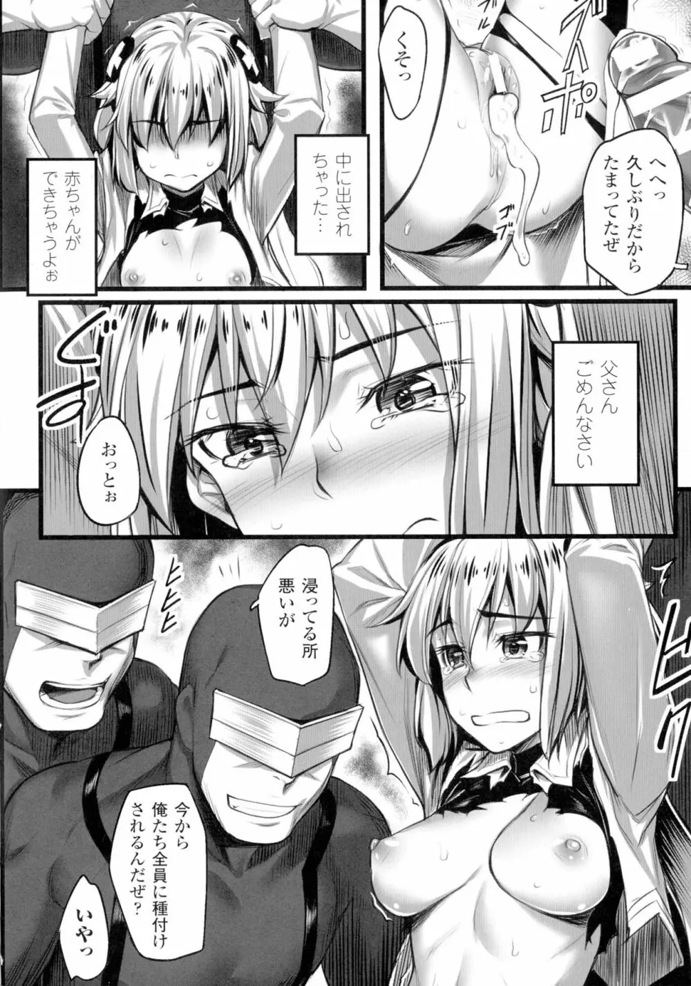 正義のヒロイン姦獄ファイルDX Vol.1 Page.220