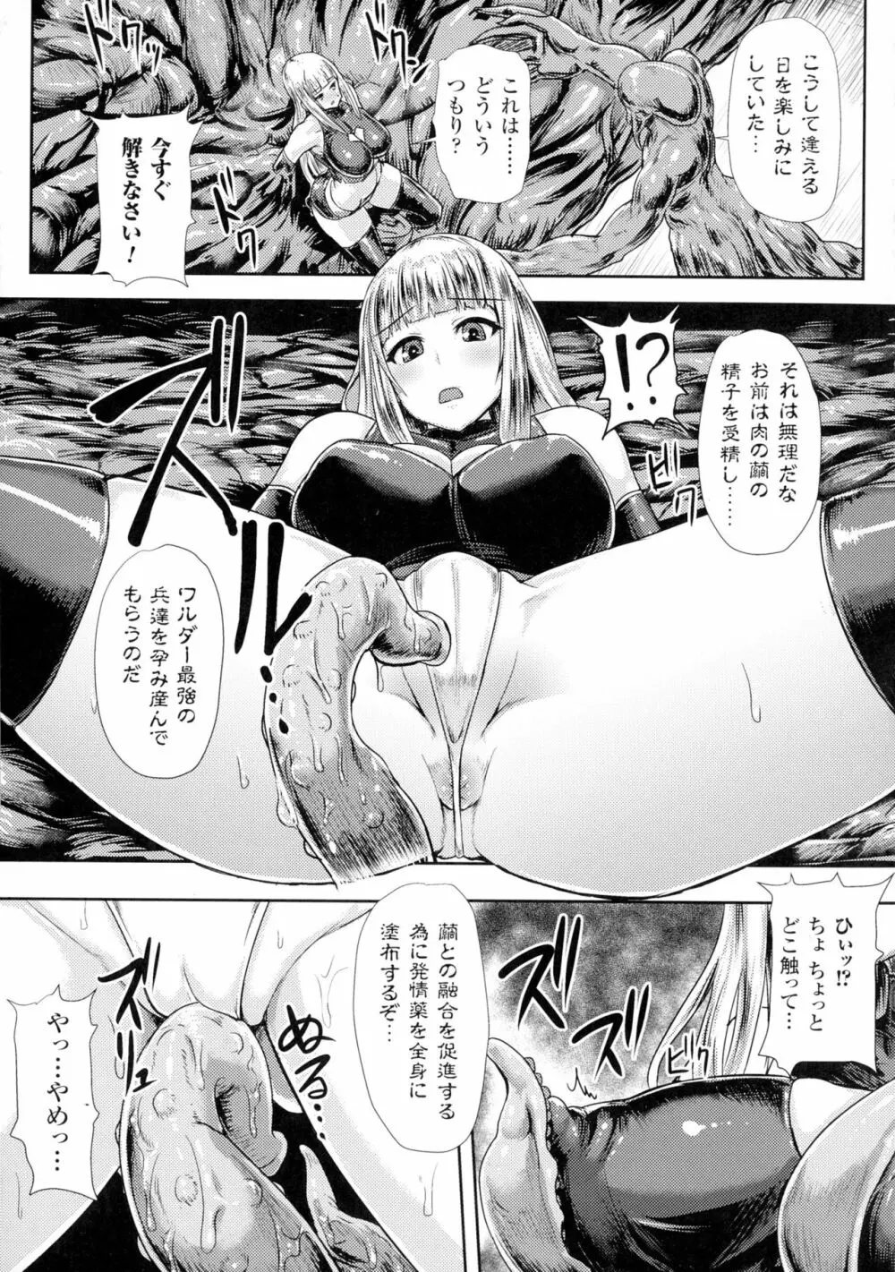 正義のヒロイン姦獄ファイルDX Vol.1 Page.34