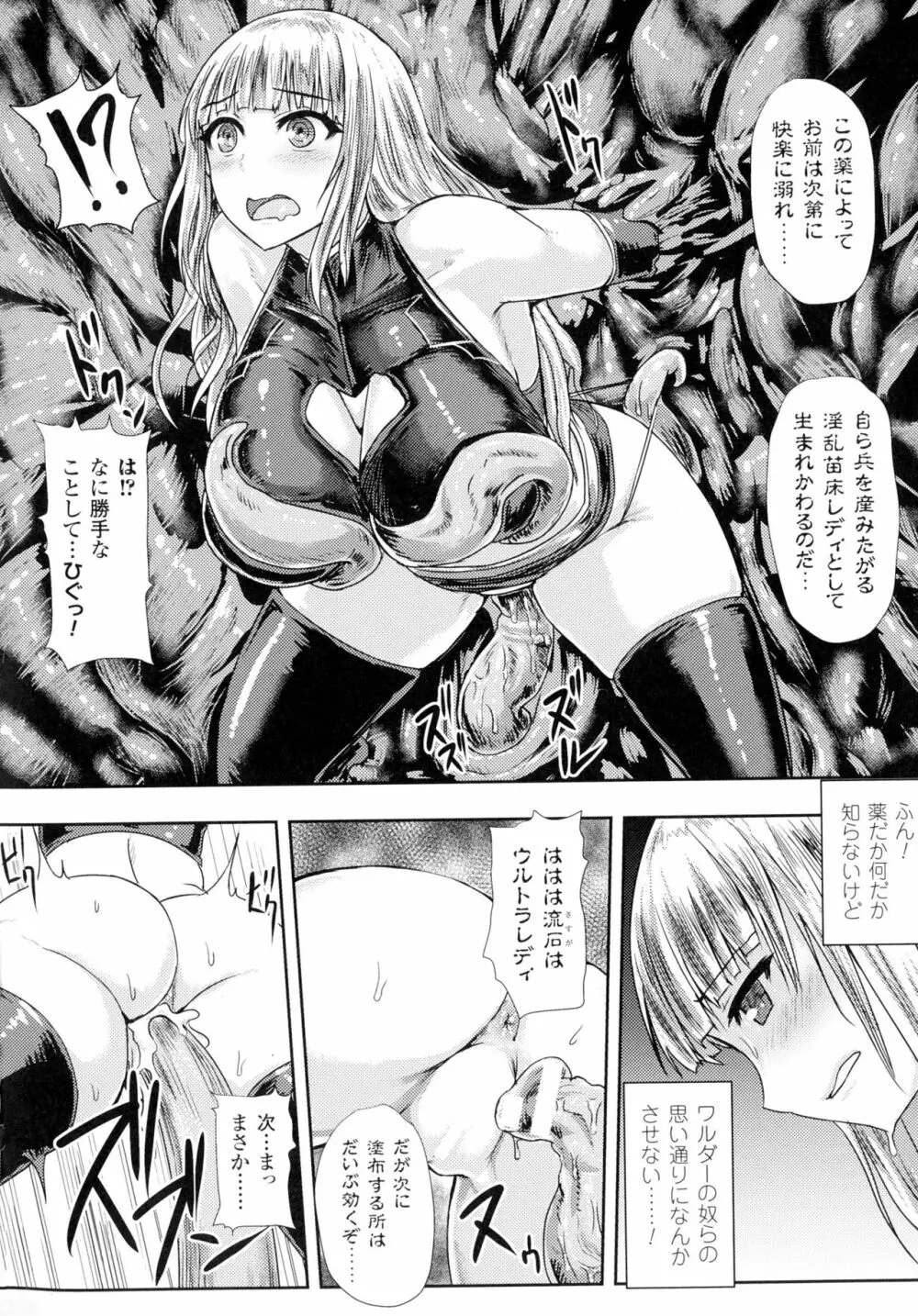 正義のヒロイン姦獄ファイルDX Vol.1 Page.35