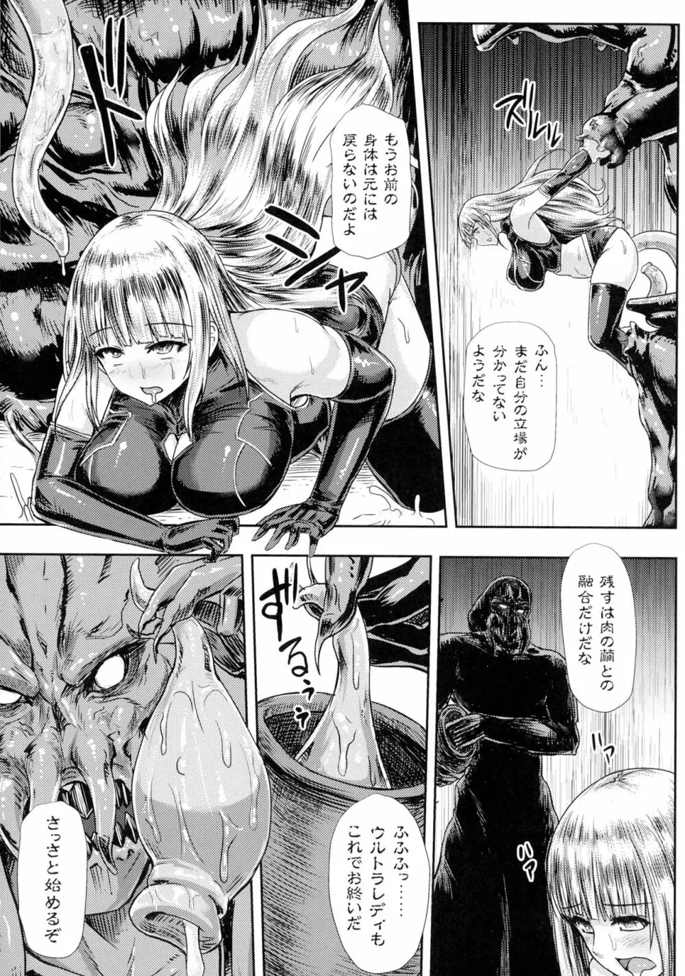 正義のヒロイン姦獄ファイルDX Vol.1 Page.42