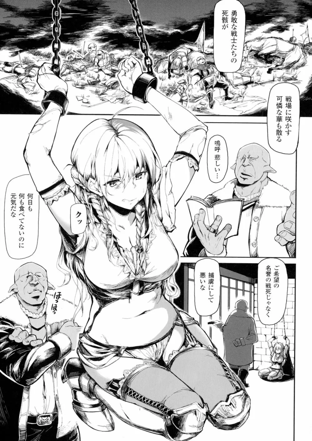 正義のヒロイン姦獄ファイルDX Vol.1 Page.52