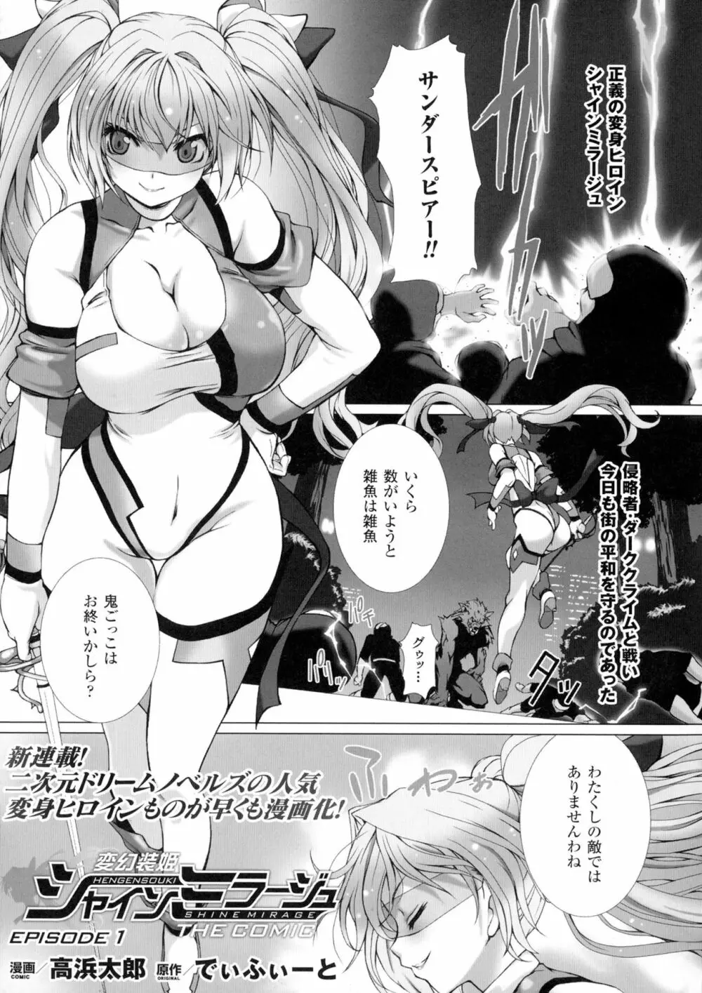 正義のヒロイン姦獄ファイルDX Vol.1 Page.72