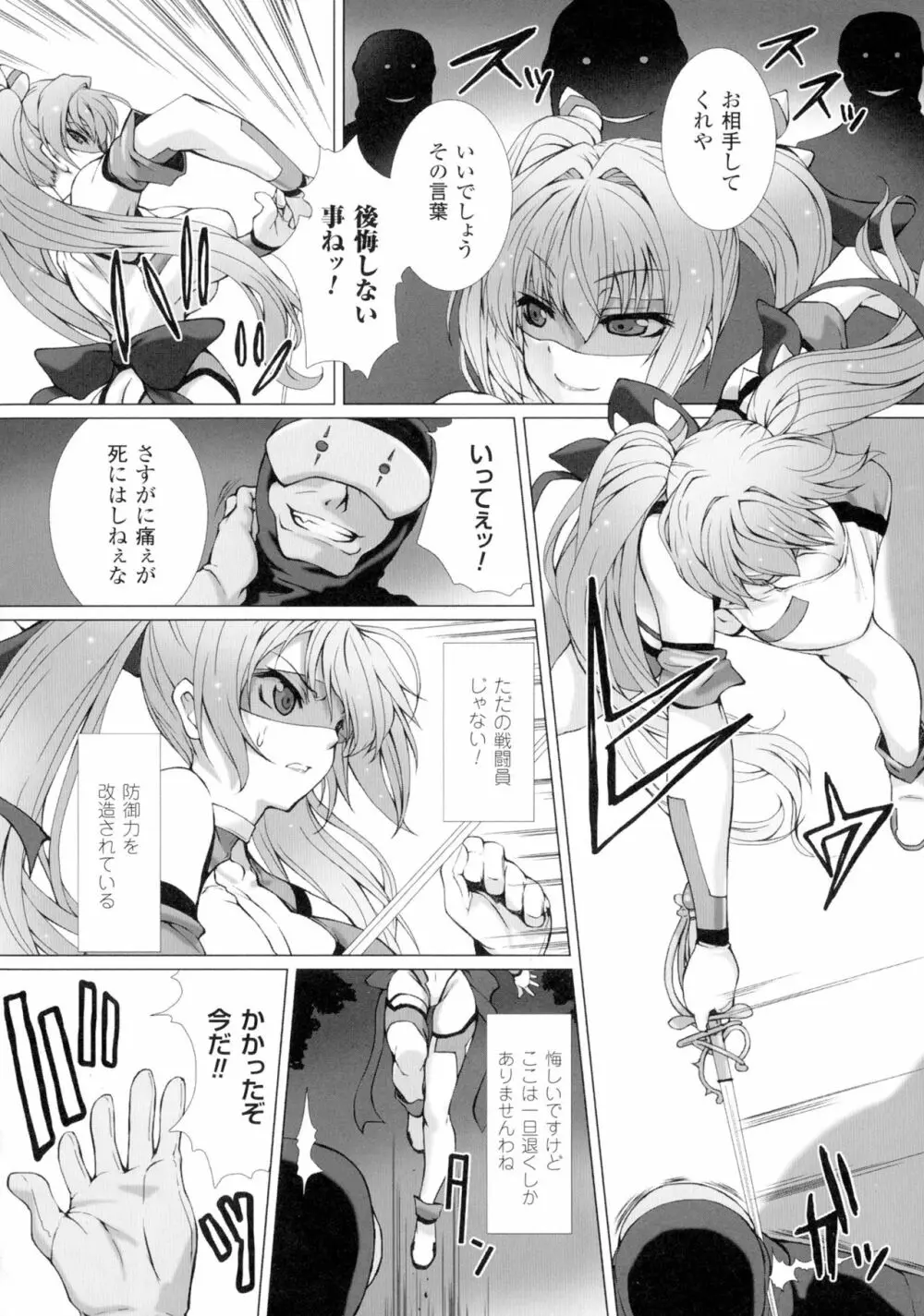 正義のヒロイン姦獄ファイルDX Vol.1 Page.75