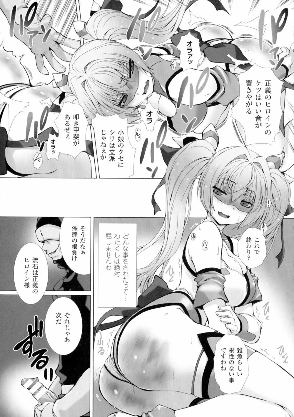 正義のヒロイン姦獄ファイルDX Vol.1 Page.82