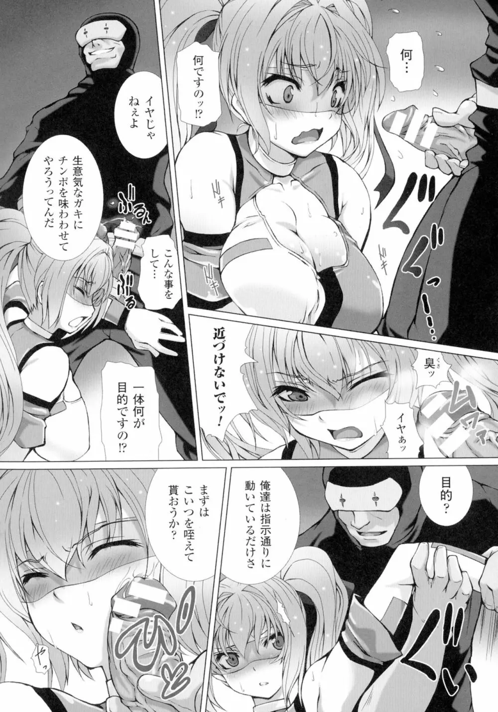 正義のヒロイン姦獄ファイルDX Vol.1 Page.83