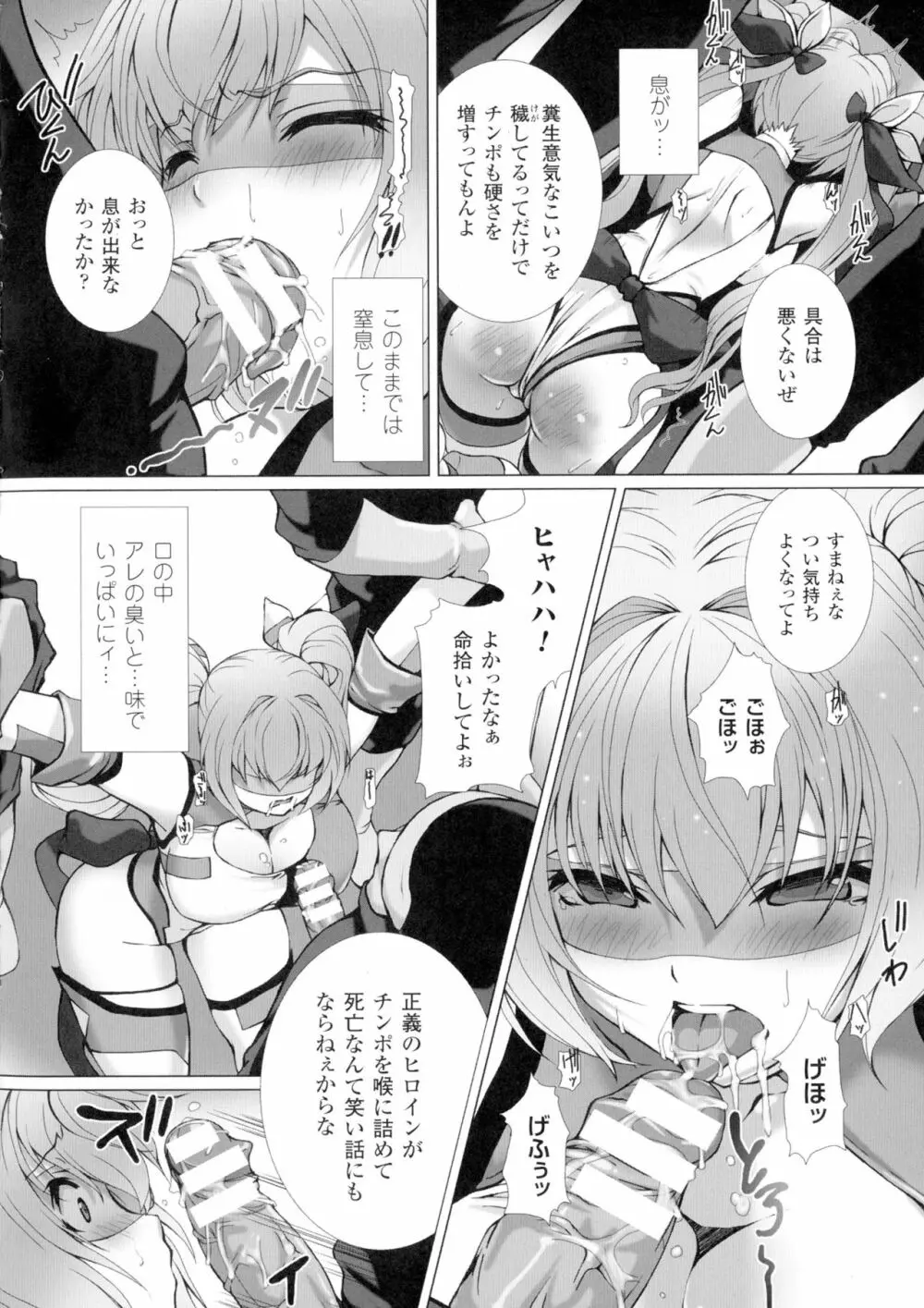 正義のヒロイン姦獄ファイルDX Vol.1 Page.85