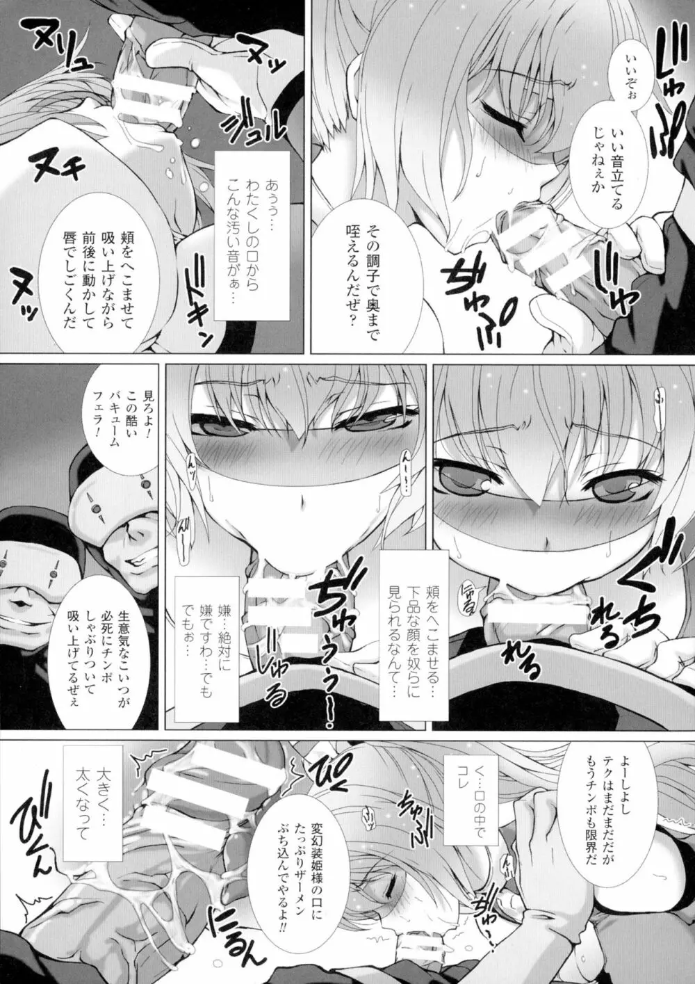 正義のヒロイン姦獄ファイルDX Vol.1 Page.88