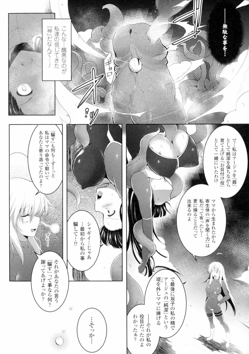 正義のヒロイン姦獄ファイルDX Vol.1 Page.98