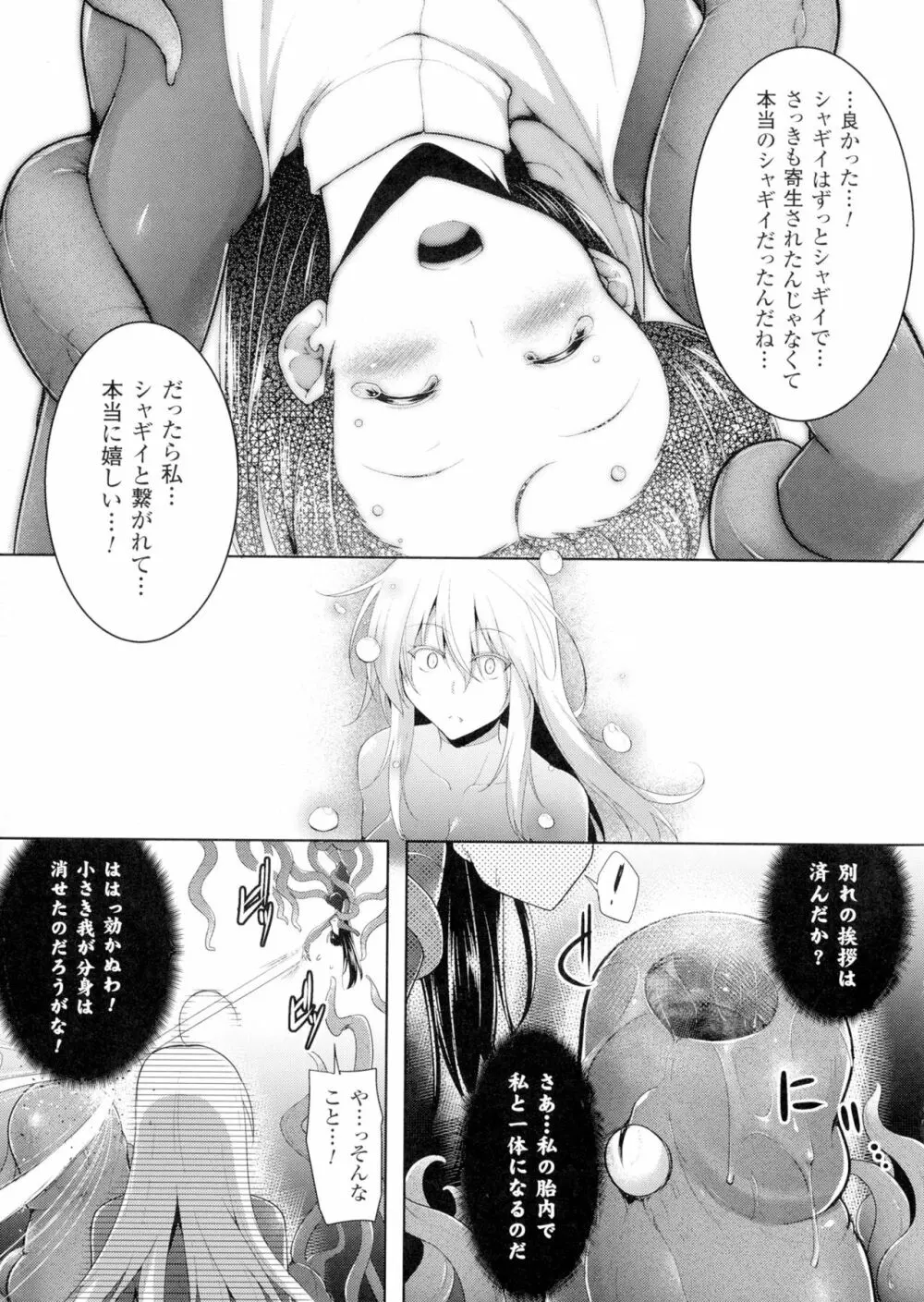 正義のヒロイン姦獄ファイルDX Vol.1 Page.99