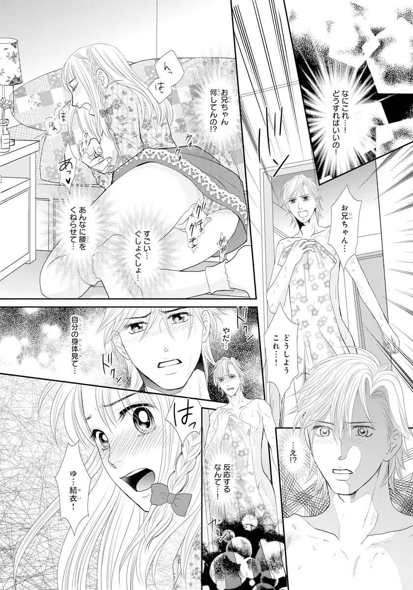 交感兄妹～兄の身体で自分責め～★SP 1 Page.13