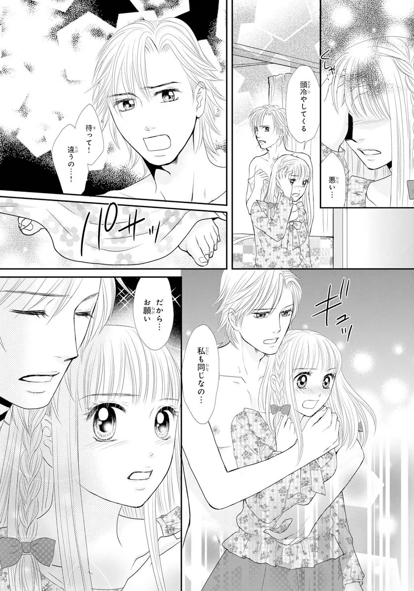 交感兄妹～兄の身体で自分責め～★SP 1 Page.15