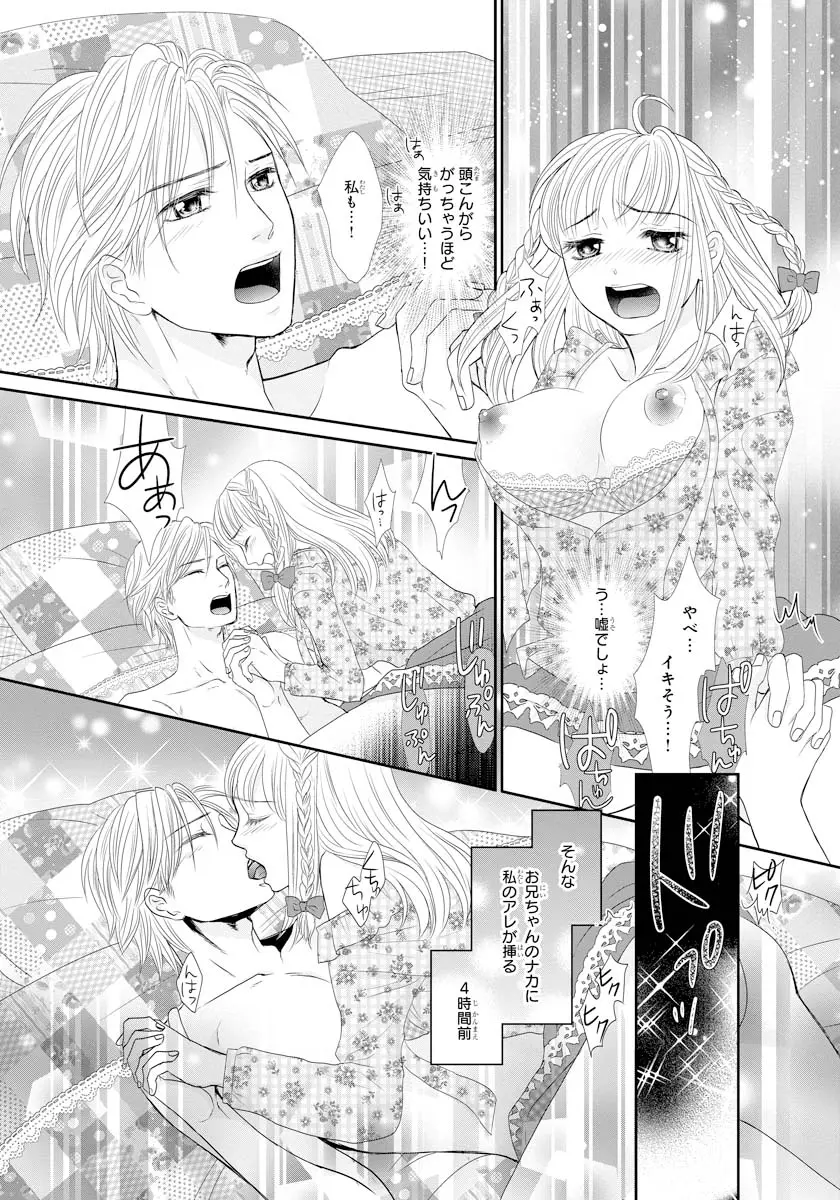 交感兄妹～兄の身体で自分責め～★SP 1 Page.2