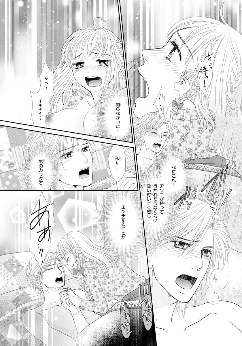 交感兄妹～兄の身体で自分責め～★SP 1 Page.24