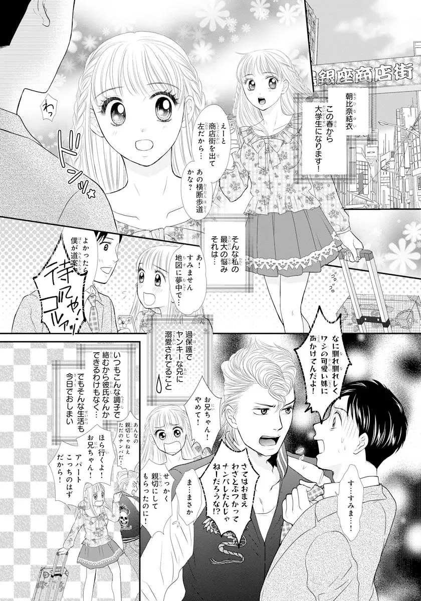 交感兄妹～兄の身体で自分責め～★SP 1 Page.3