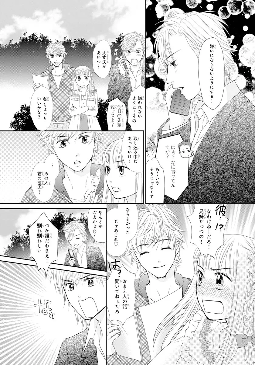 交感兄妹～兄の身体で自分責め～★SP 1 Page.31