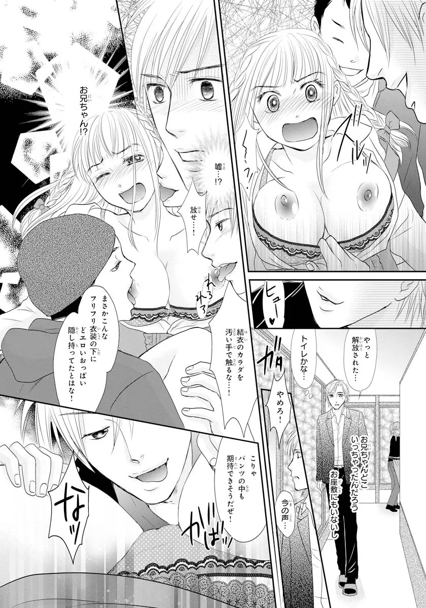 交感兄妹～兄の身体で自分責め～★SP 1 Page.37