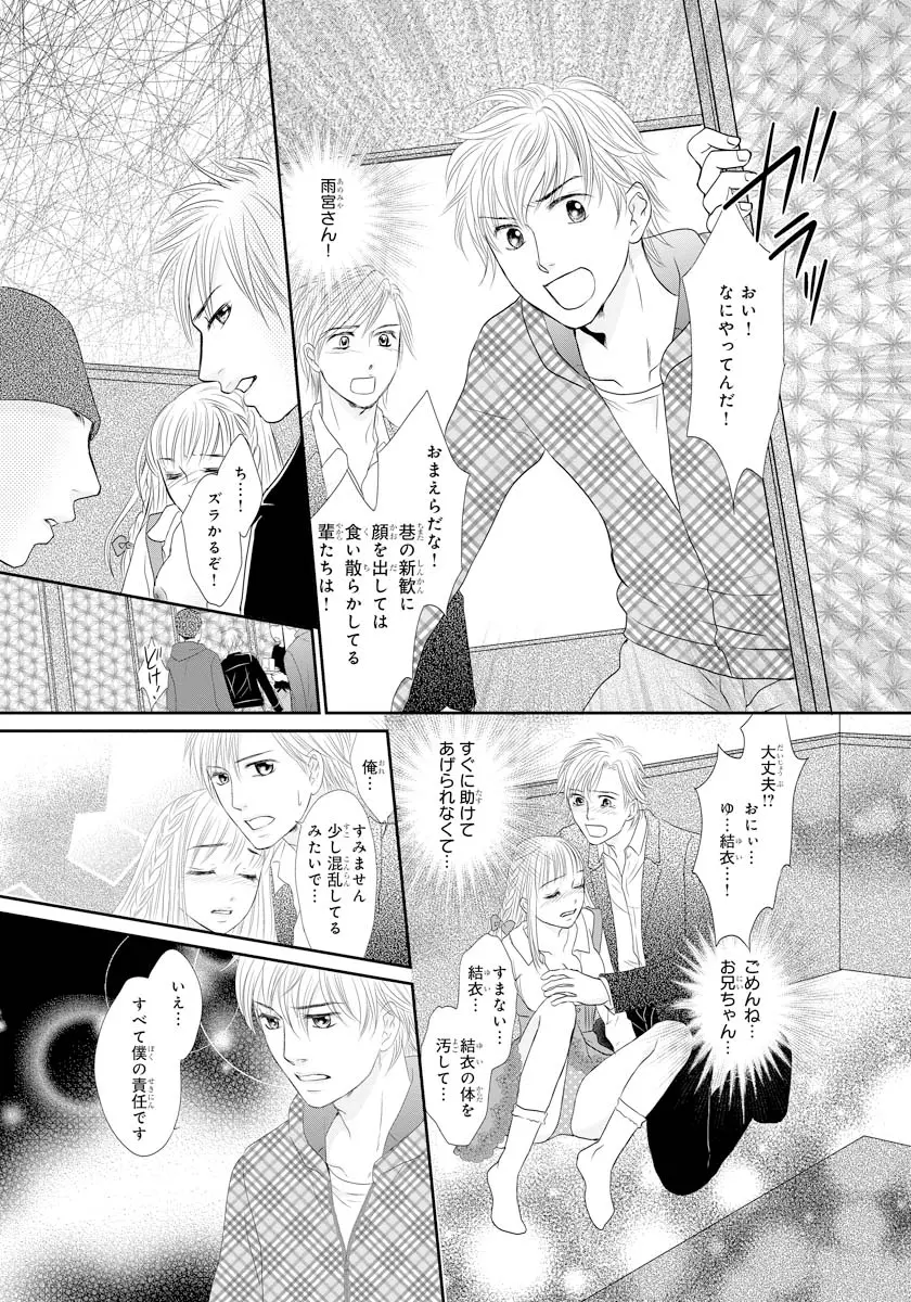 交感兄妹～兄の身体で自分責め～★SP 1 Page.39