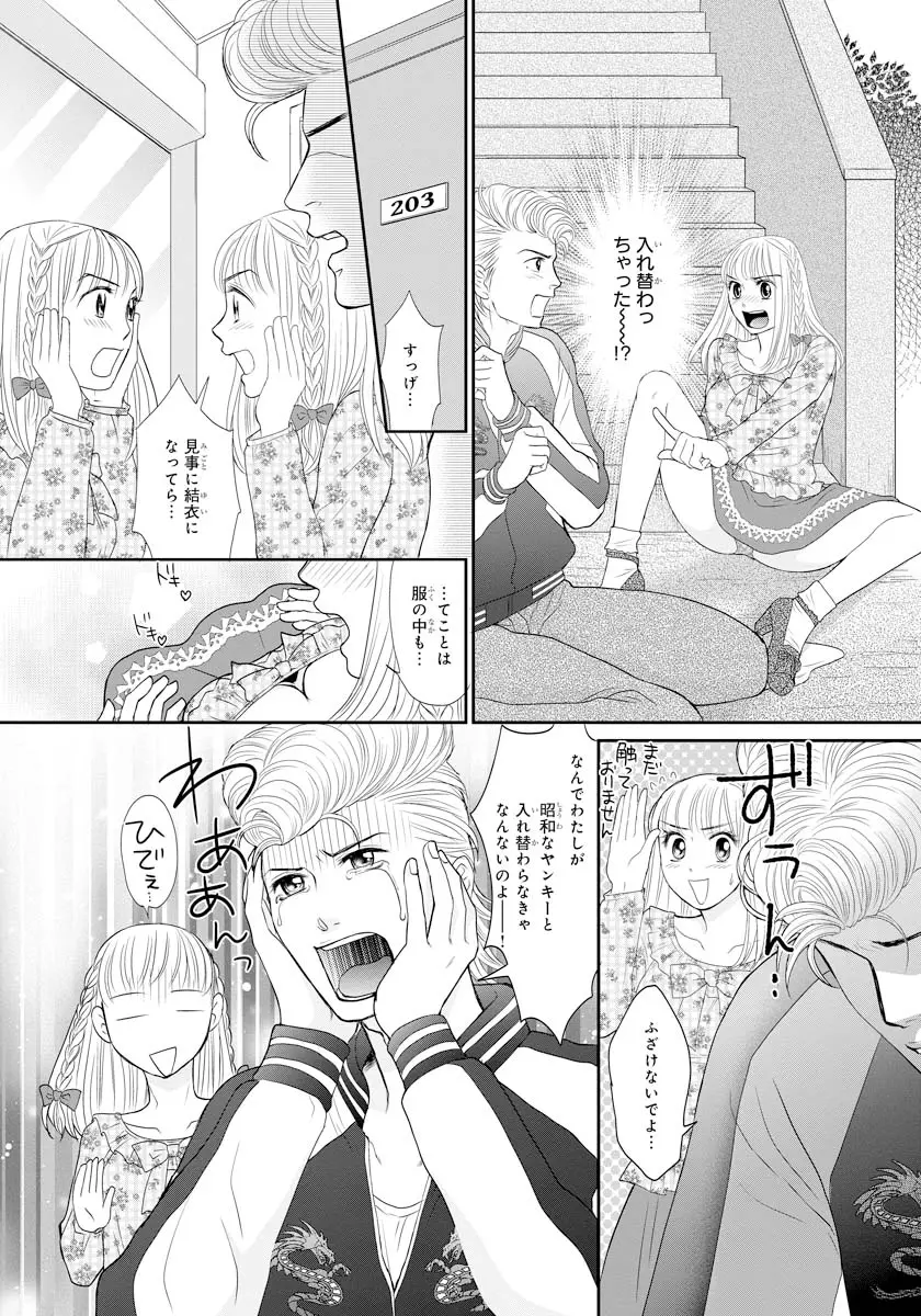 交感兄妹～兄の身体で自分責め～★SP 1 Page.7