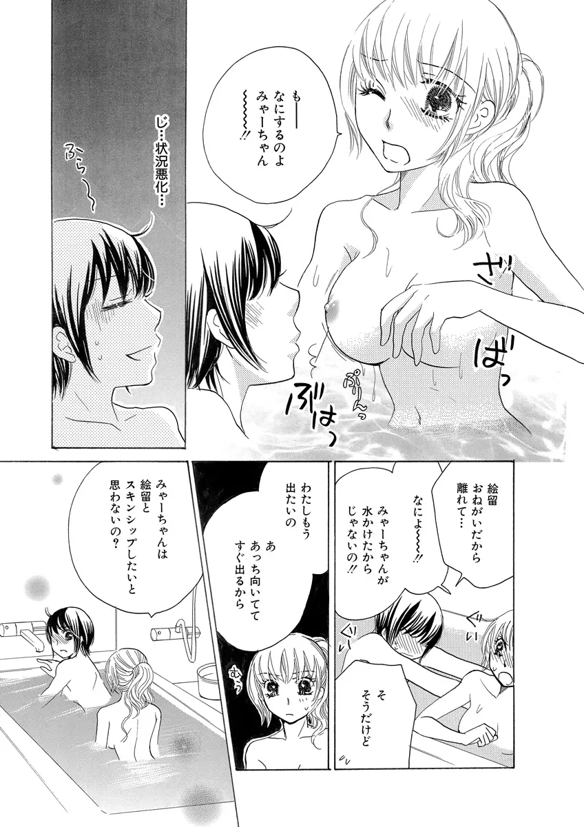 秘密の恋愛授業45 Page.39