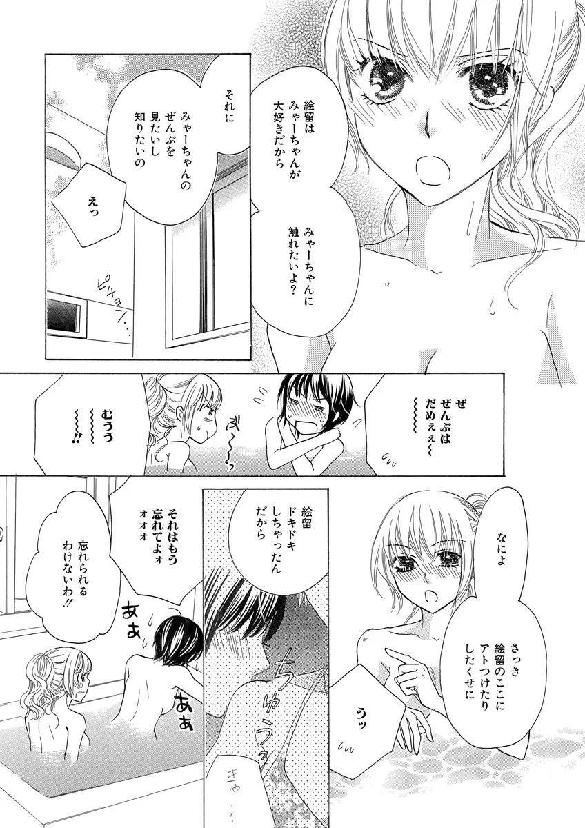 秘密の恋愛授業45 Page.40