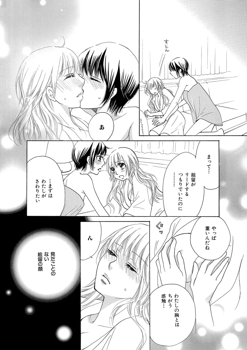 秘密の恋愛授業45 Page.48