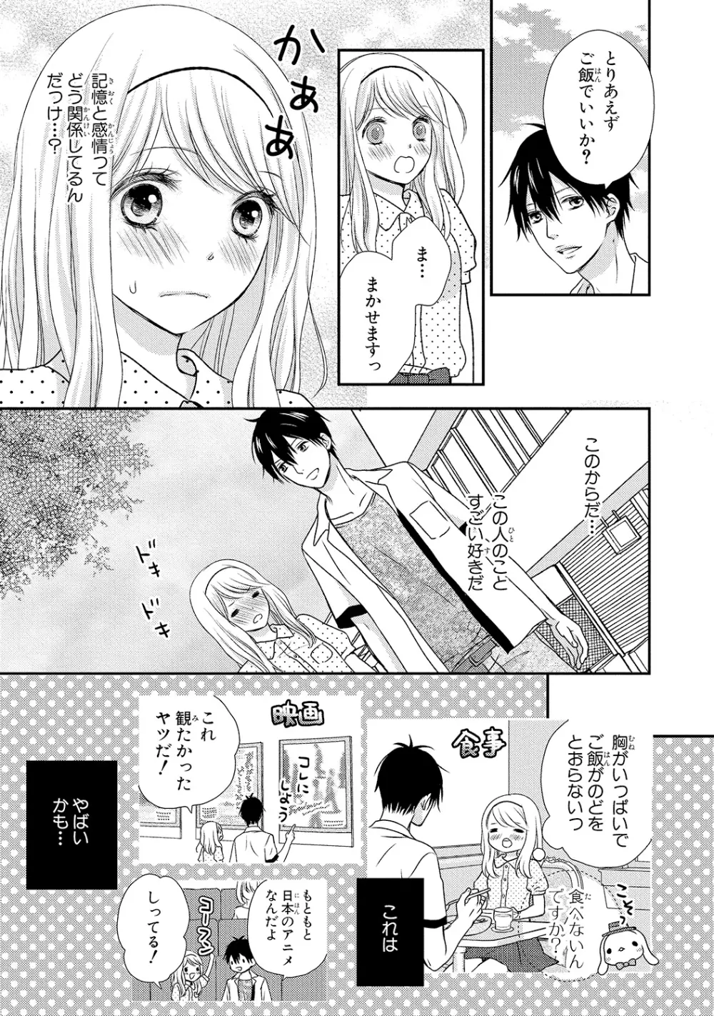 僕のオンナノコ事情 Page.19