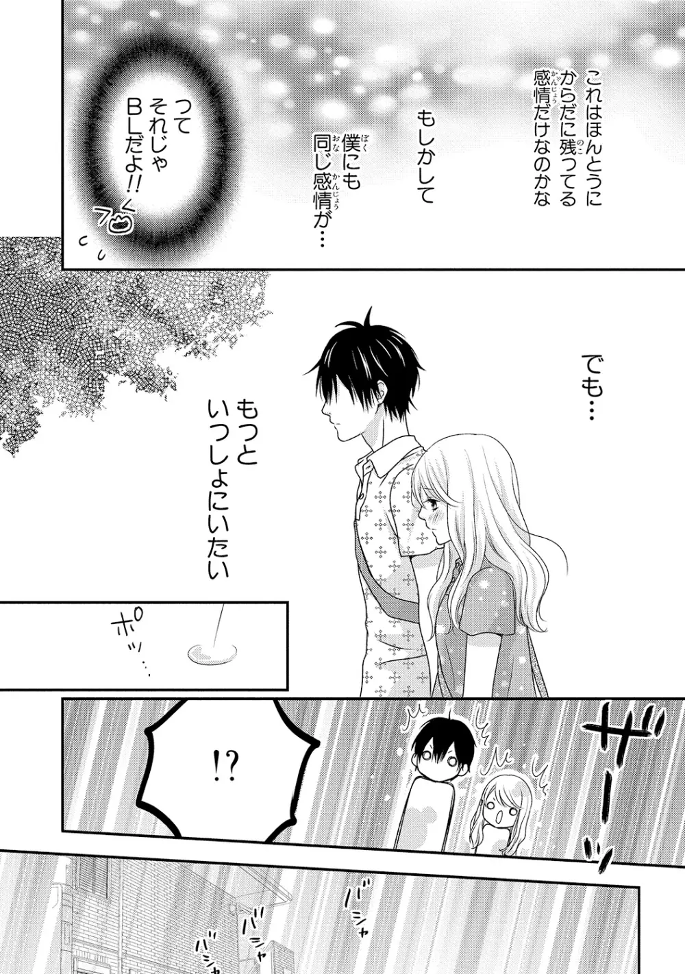 僕のオンナノコ事情 Page.44