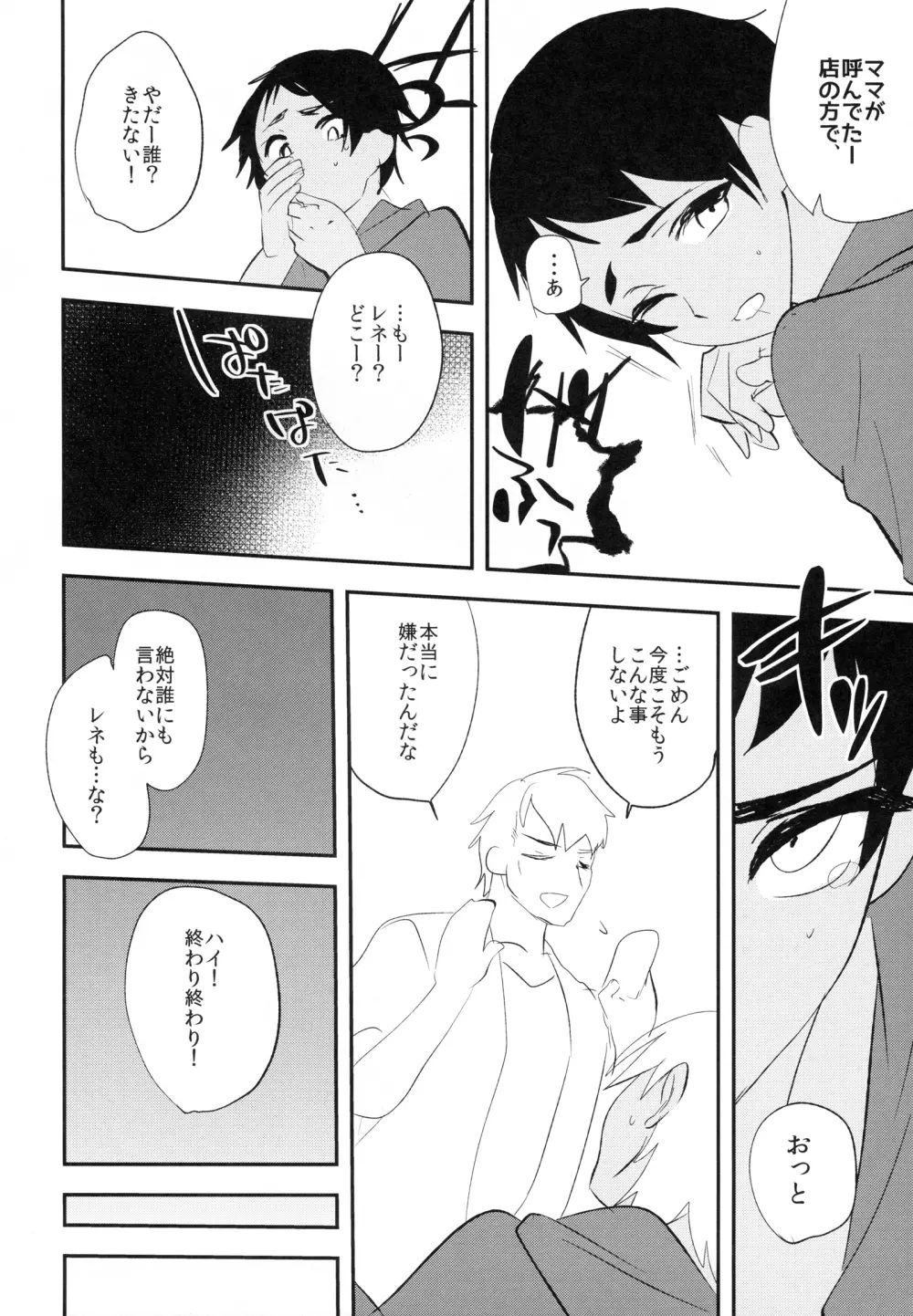 これはふつうのことだから Page.13