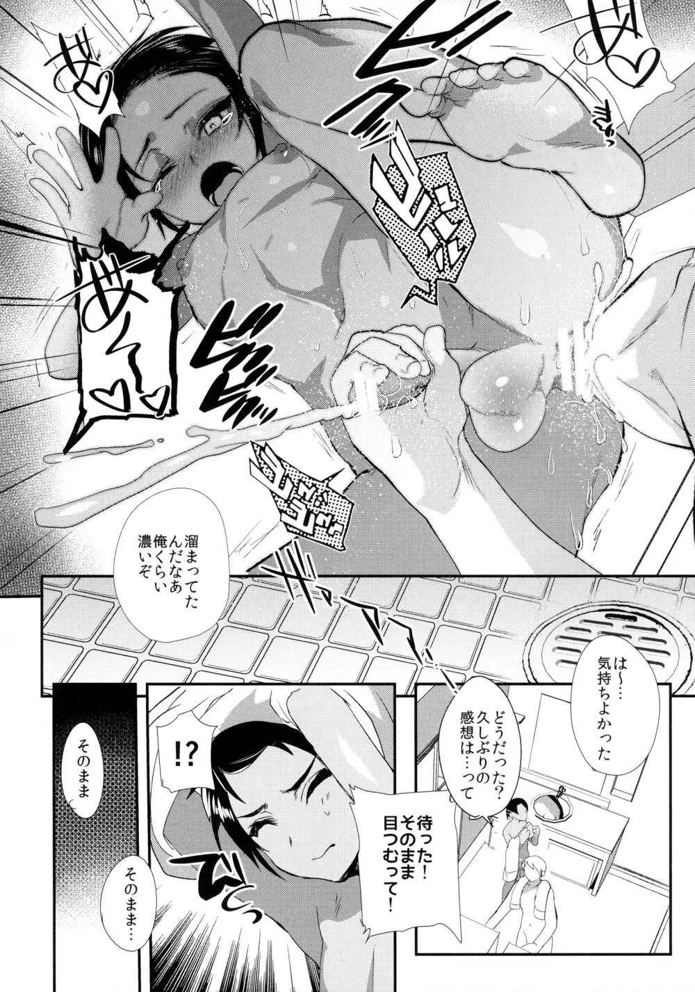 これはふつうのことだから Page.19