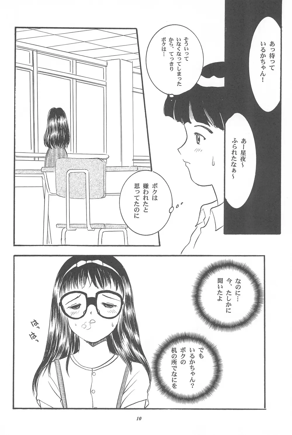 遊裸戯 壱巻 はずみぐるま Page.12