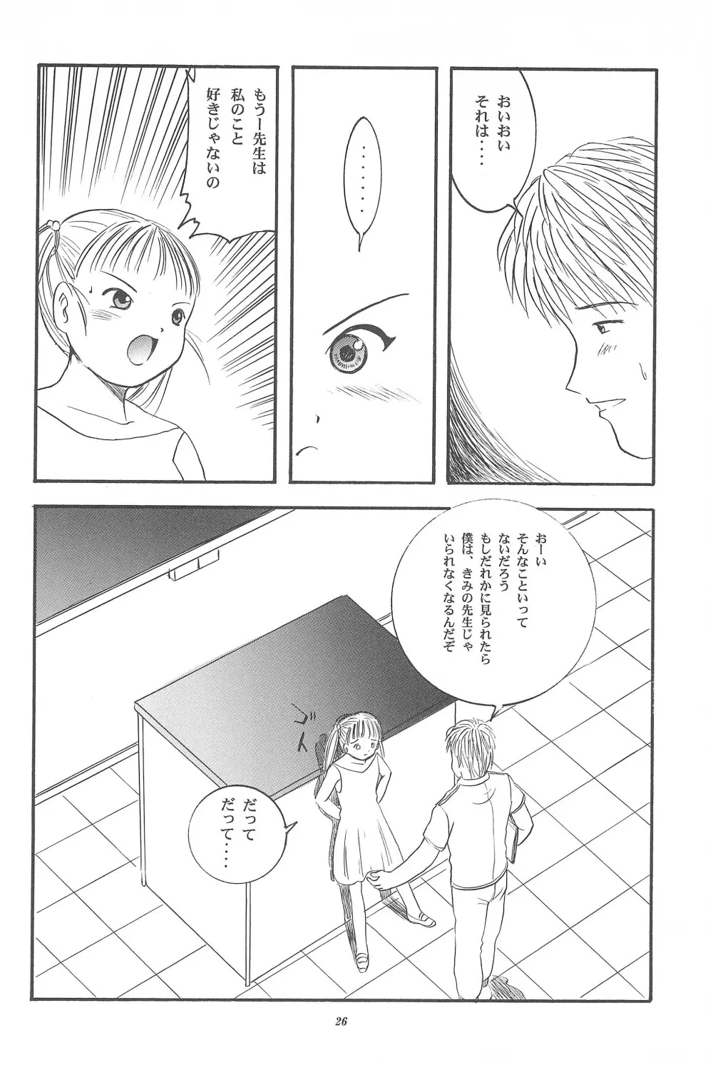 遊裸戯 壱巻 はずみぐるま Page.28