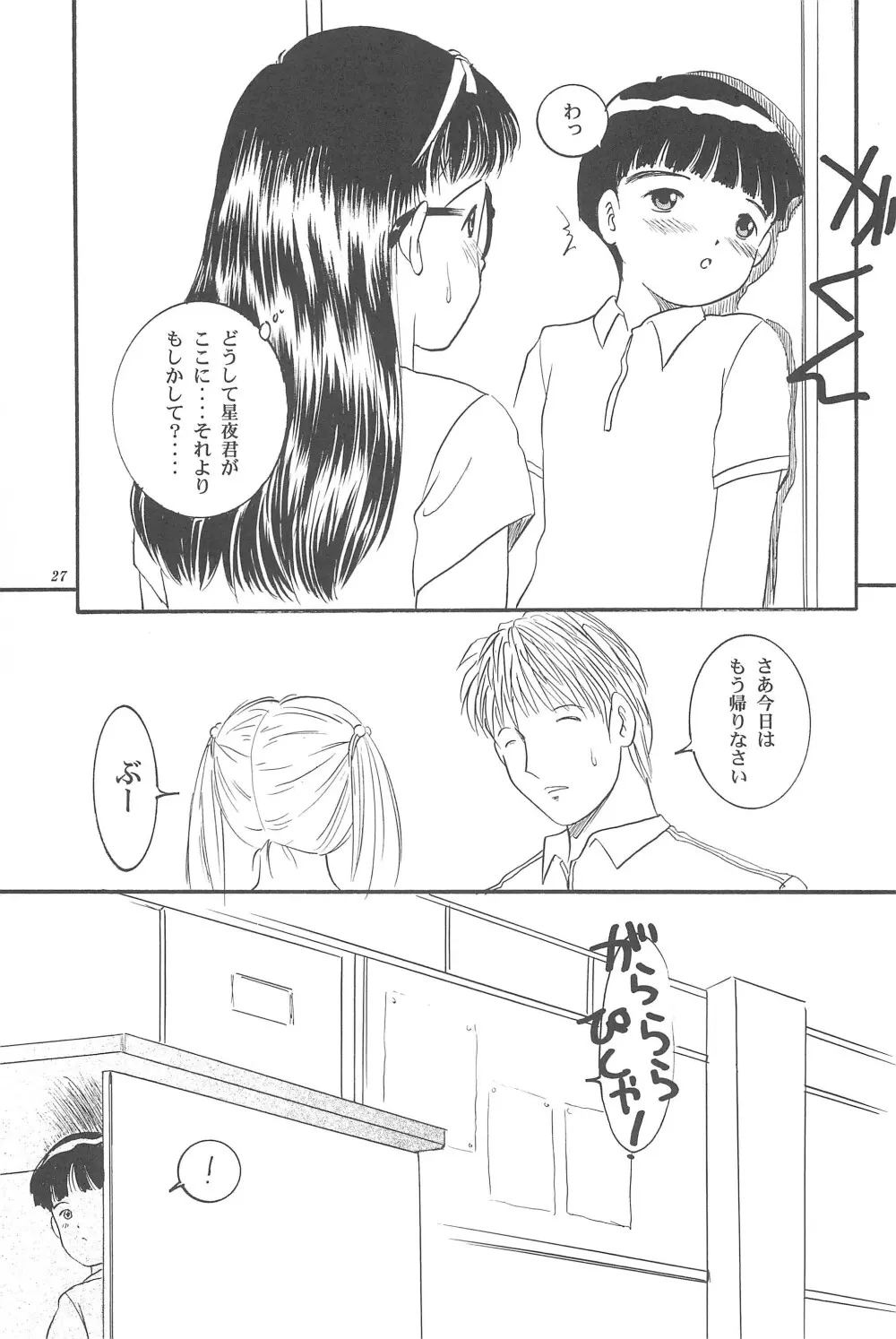 遊裸戯 壱巻 はずみぐるま Page.29