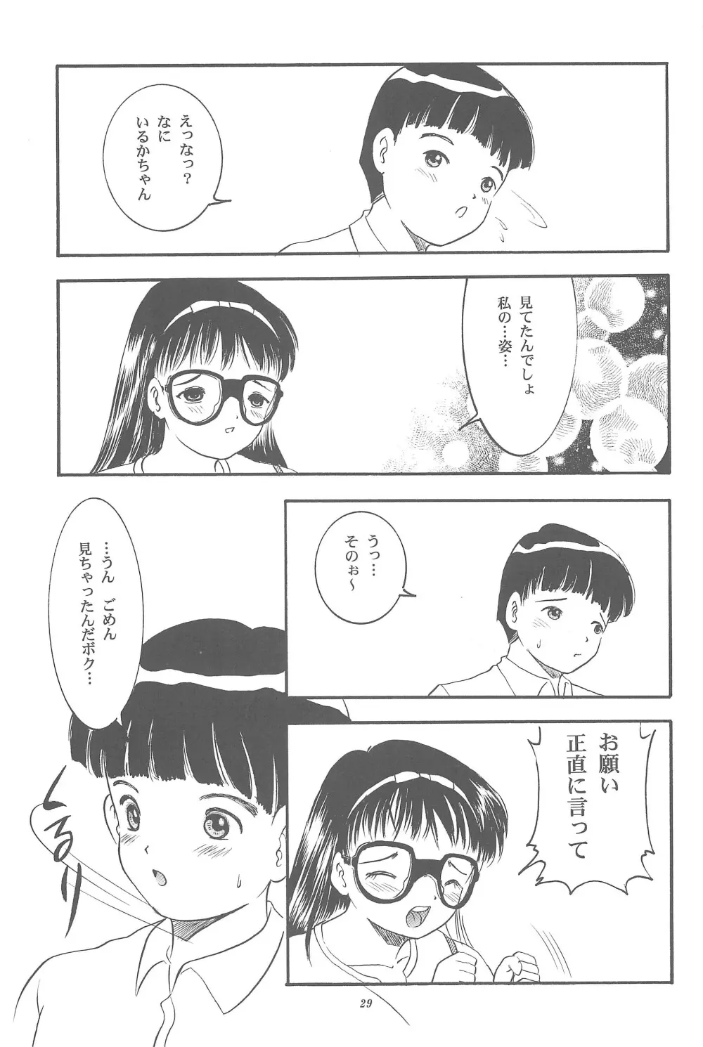 遊裸戯 壱巻 はずみぐるま Page.31