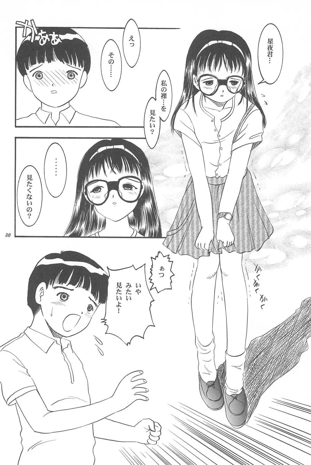 遊裸戯 壱巻 はずみぐるま Page.32