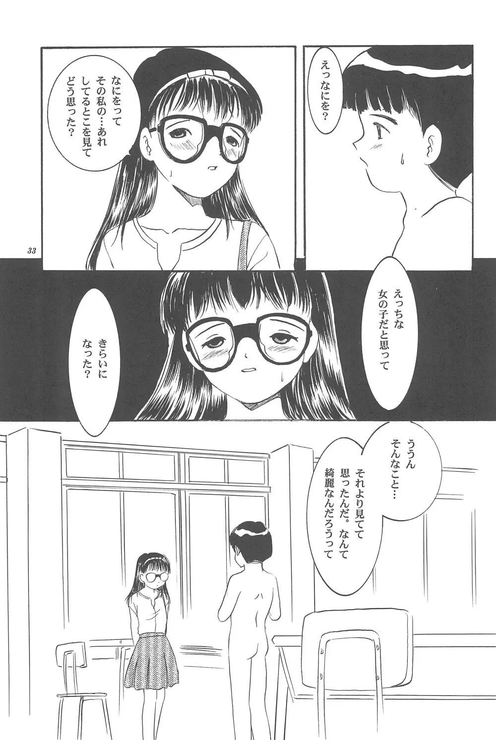 遊裸戯 壱巻 はずみぐるま Page.35