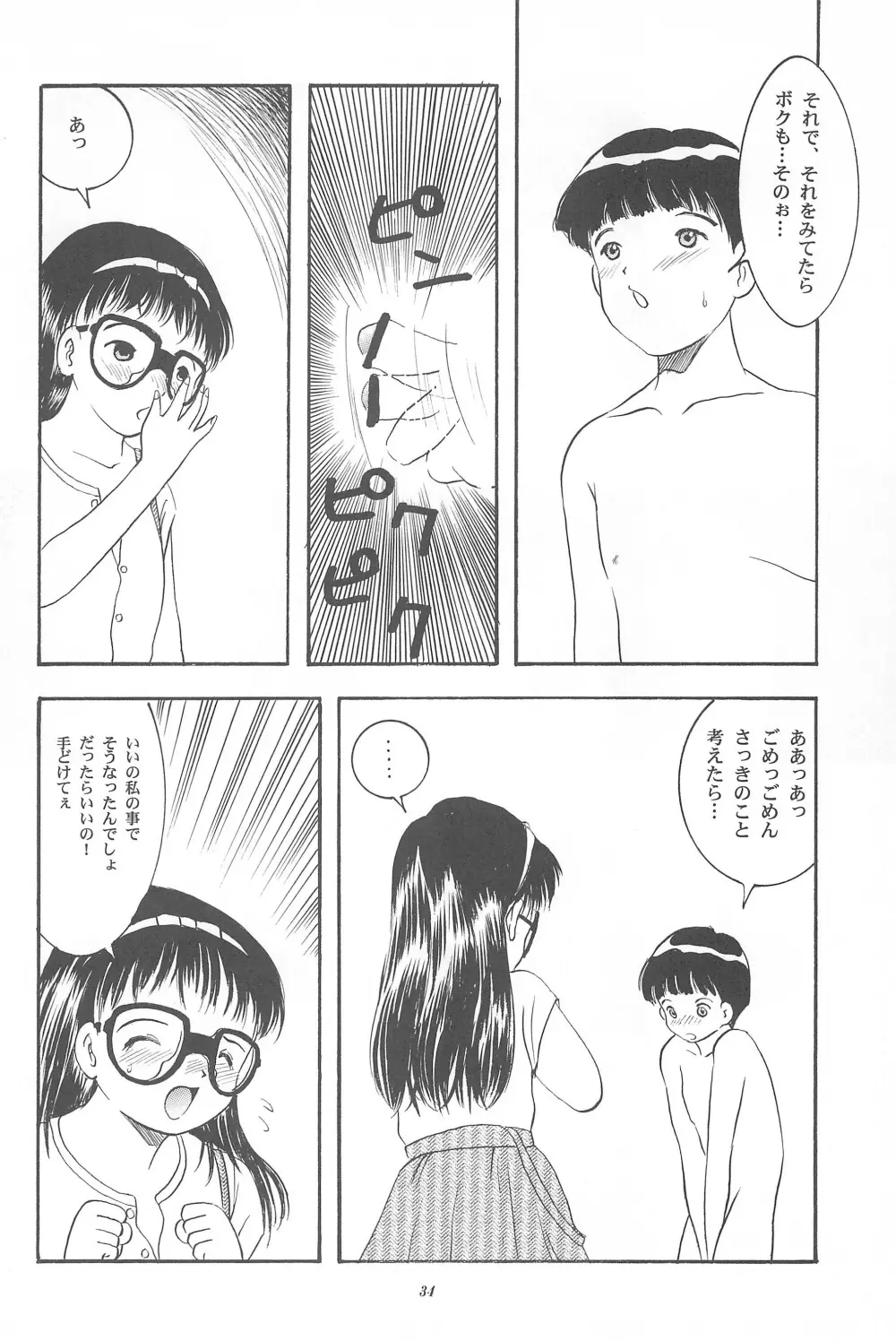 遊裸戯 壱巻 はずみぐるま Page.36