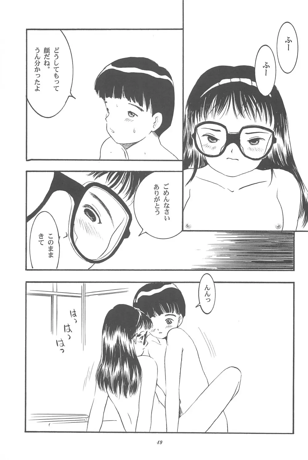 遊裸戯 壱巻 はずみぐるま Page.51